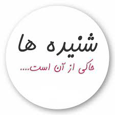 شنیده های بازار فاطمه رضایت